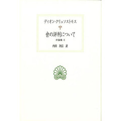 世の評判について