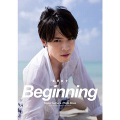 Ｂｅｇｉｎｎｉｎｇ　Ｋｏｄａｉ　Ｋｕｒｉｈａｒａ　Ｐｈｏｔｏ　Ｂｏｏｋ