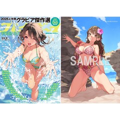 週刊プレイボーイ2025上半期グラビア傑作選【セブンネット限定特典：『食戟のソーマ』作者：佐伯俊先生オリジナルイラスト フォトカードＢ 1枚付き】