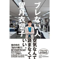 ブレない人