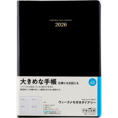 ウィークメモ付きダイアリー　　［黒］　　　デイリー２０２６年１月始まり　Ｎｏ．６２
