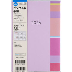 ミアクレール　グラン　１　　　　Ａ５判　　マンスリー２０２６年１月始まり　Ｎｏ．４５６