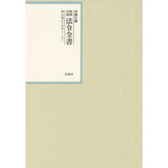 昭和年間法令全書　第３１巻－１１　昭和三十二年　１１