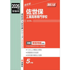 佐世保工業高等専門学校