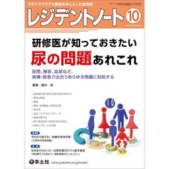 レジデントノート2025年10月号