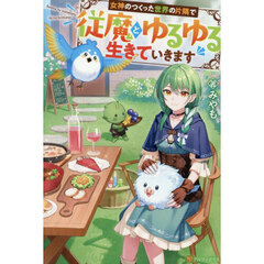 無職転生 蛇足編2 通販｜セブンネットショッピング