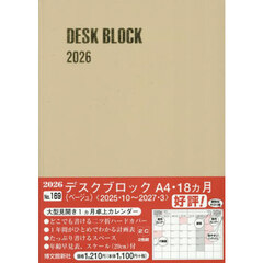 １６９．デスクブロック・Ａ４・１８ヵ月