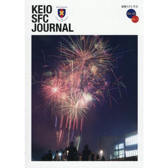 ＫＥＩＯ　ＳＦＣ　ＪＯＵＲＮＡ　２５－１