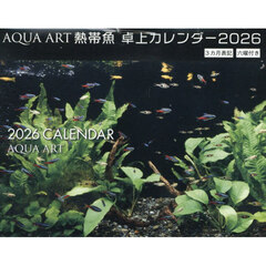 熱帯魚卓上カレンダー２０２６