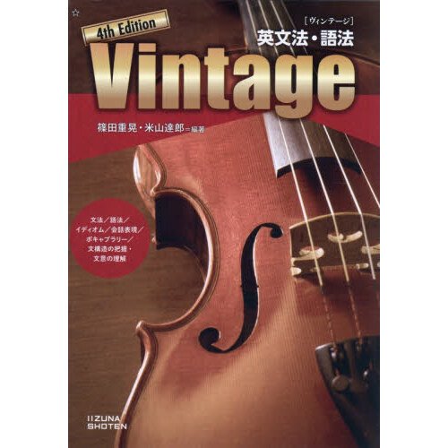Vintage 英文法・語法 4th Edition 通販｜セブン