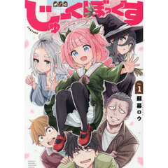 じゅーくぼっくす　１