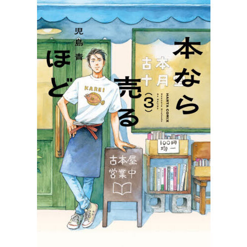 本なら売るほど 3 通販｜セブンネットショッピング