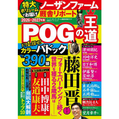 ＰＯＧの王道　ペーパーオーナーゲーム徹底攻略ガイド　２０２６～２０２７