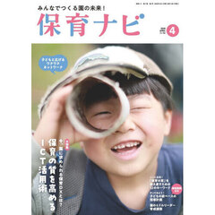 保育ナビ　２０２６－４