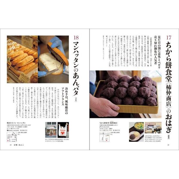 関西のあんこ100名品 京都・大阪・兵庫・奈良・滋賀・和歌山 通販