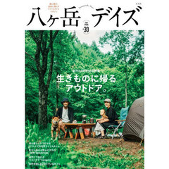 八ヶ岳デイズ　森に遊び、高原に暮らすライフスタイルマガジン　ｖｏｌ．３０（２０２６ＳＰＲＩＮＧ）