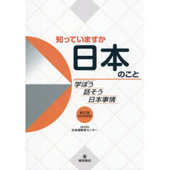 ’２６　知っていますか日本のこと