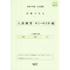 令９　合格できる　入試練習中１～中２年編
