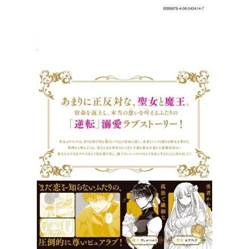夜逃げ聖女の二度目の結婚1 おまとめ専用② 夜逃げ聖女の二度目の結婚 1 通販｜セブンネットショッピング