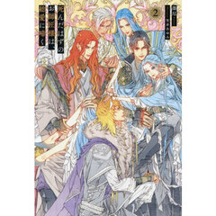 死んだはずのお師匠様は、総愛に啼く　２