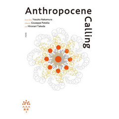 Ａｎｔｈｒｏｐｏｃｅｎｅ　Ｃａｌｌｉｎｇ