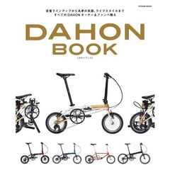 ＤＡＨＯＮ　Ｂｏｏｋ