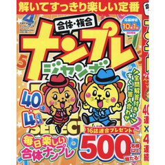 ナンプレジャンボベーシックＢｅｓｔ　Ｓｅｌｅｃｔｉｏｎ　Ｖｏｌ．３８