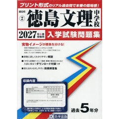 ’２７　徳島文理中学校
