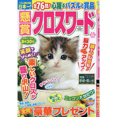 懸賞クロスワード　Ｖｏｌ．３４