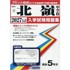 ’２７　北嶺中学校