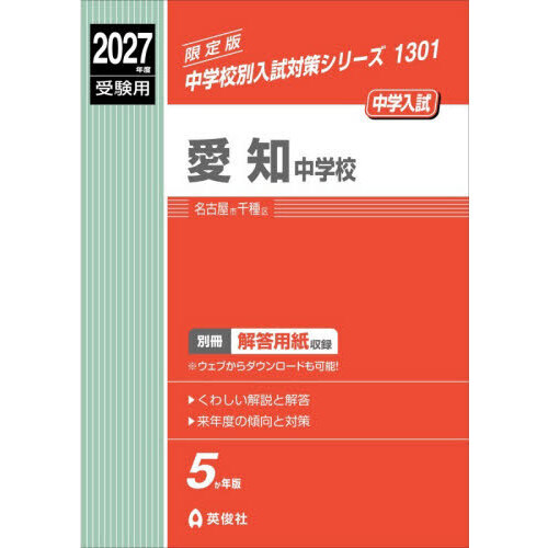 愛知中学校 通販｜セブンネットショッピング