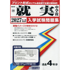 ’２７　就実中学校