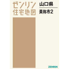 山口県　美祢市　２