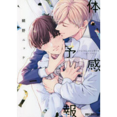 体感予報