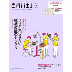 歯科衛生士　５０－７