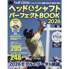 ヘッド&シャフトパーフェクトBOOK2026