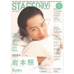 STAGEnavi　vol.114