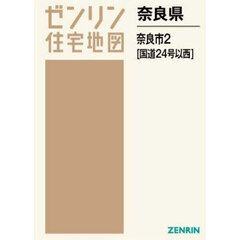 奈良県　奈良市　２　国道２４号以西