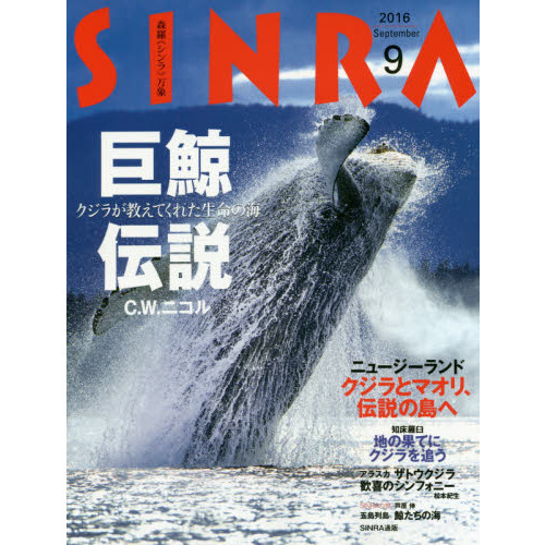 ＳＩＮＲＡ（シンラ） 2016年9月号 通販｜セブンネットショッピング