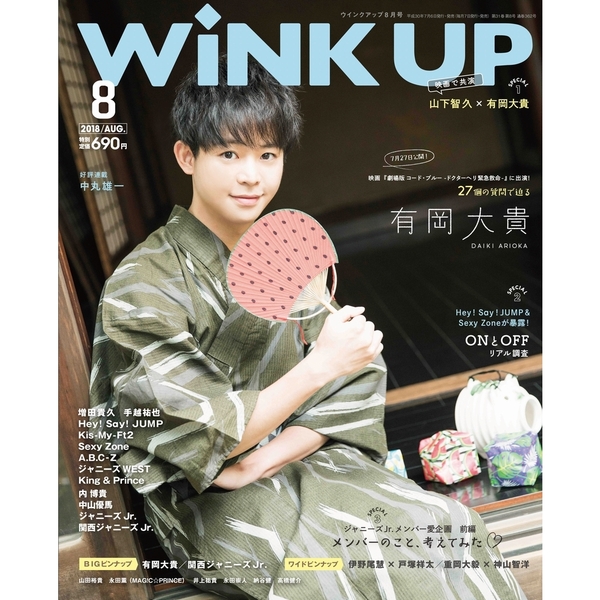 雑誌「WiNK UP」400号記念！バックナンバーフェア｜セブンネットショッピング