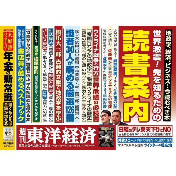 2022年4月30日・5月7日合併特大号　週刊東洋経済　通販｜セブンネットショッピング
