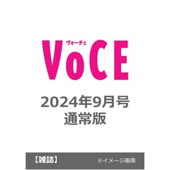 VOCE　2024年9月号　通常版
