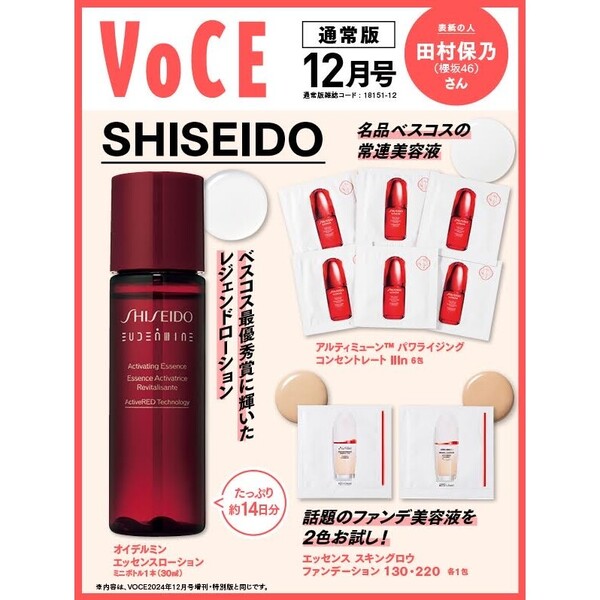 専用出品 voce 2024年7月号 付録 程よく