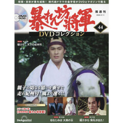 暴れん坊将軍dvd - 通販｜セブンネットショッピング