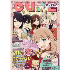 月刊コミックキューン　2025年3月号