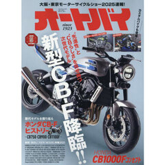 オートバイ　2025年5月号
