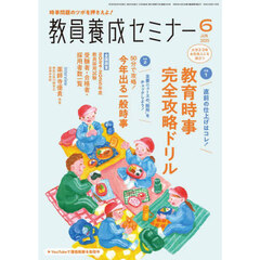 教員養成セミナー　2025年6月号