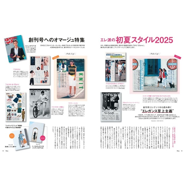 25ans（ヴァンサンカン） 2025年6月号増刊 今田美桜＆北村
