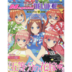 Ｍｅｇａｍｉ　ＭＡＧＡＺＩＮＥ　ＤＥＬＵＸＥ　（４１）　2025年7月号
