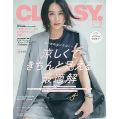 ＣＬＡＳＳＹ．（クラッシィ）　2025年7月号